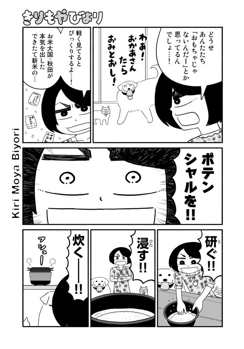 きりもやびより - 第29話 - Page 3