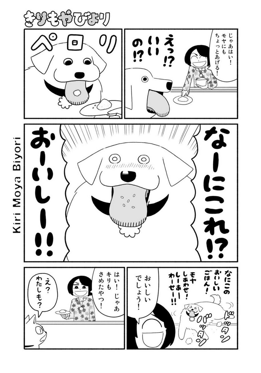 きりもやびより - 第29話 - Page 5