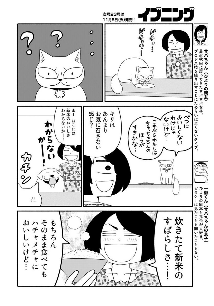 きりもやびより - 第29話 - Page 6