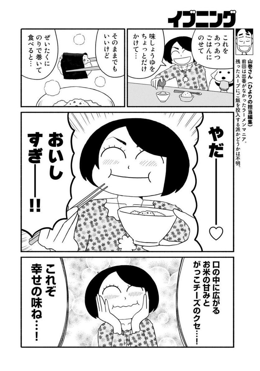 きりもやびより - 第29話 - Page 8