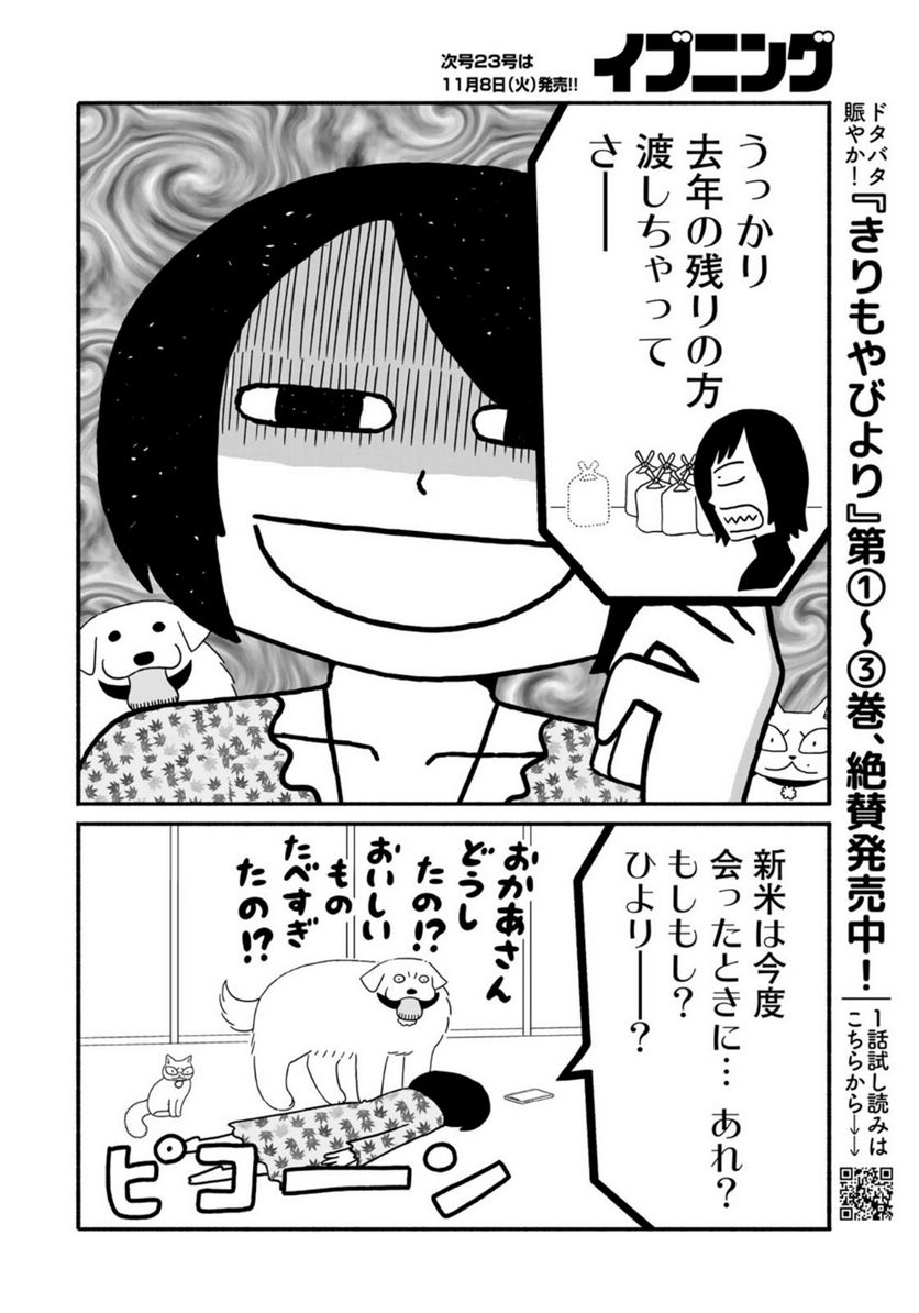 きりもやびより - 第29話 - Page 10