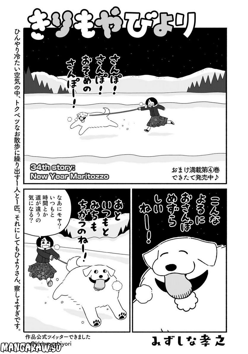 きりもやびより 第34話 - Trang 1