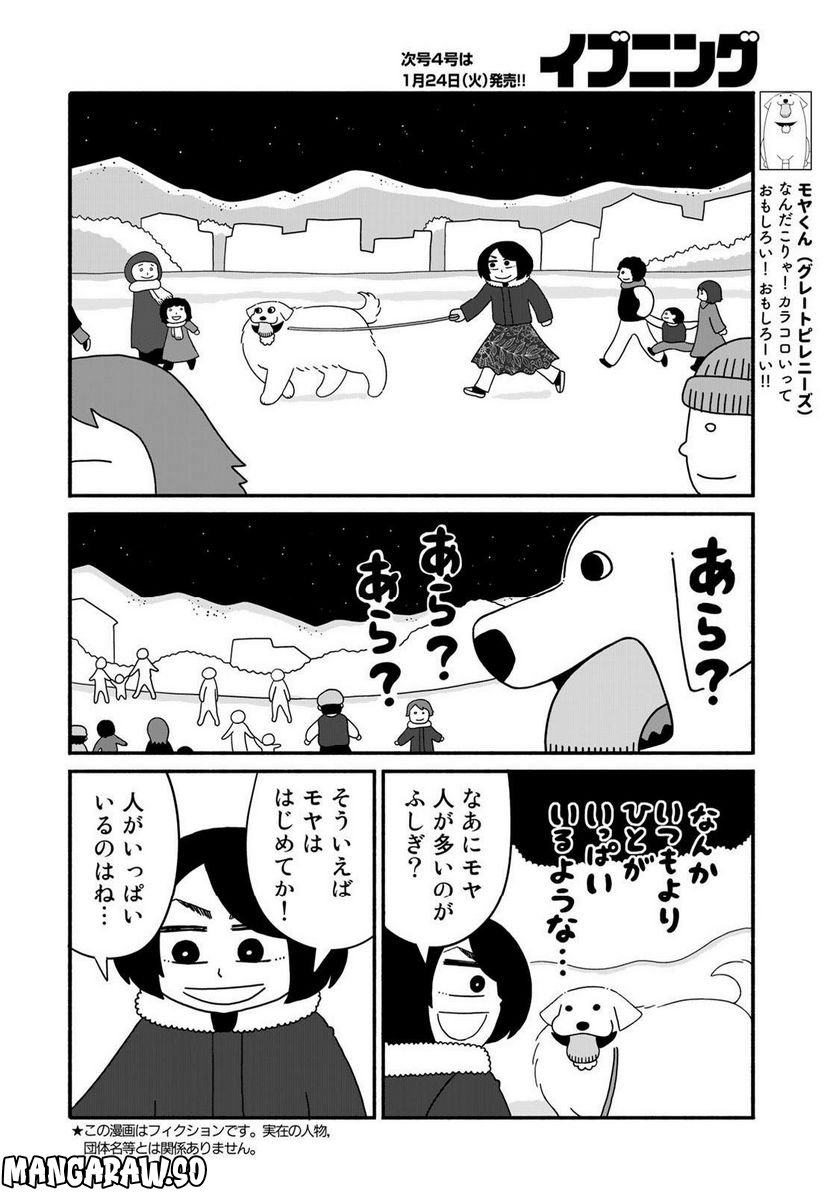きりもやびより 第34話 - Trang 2