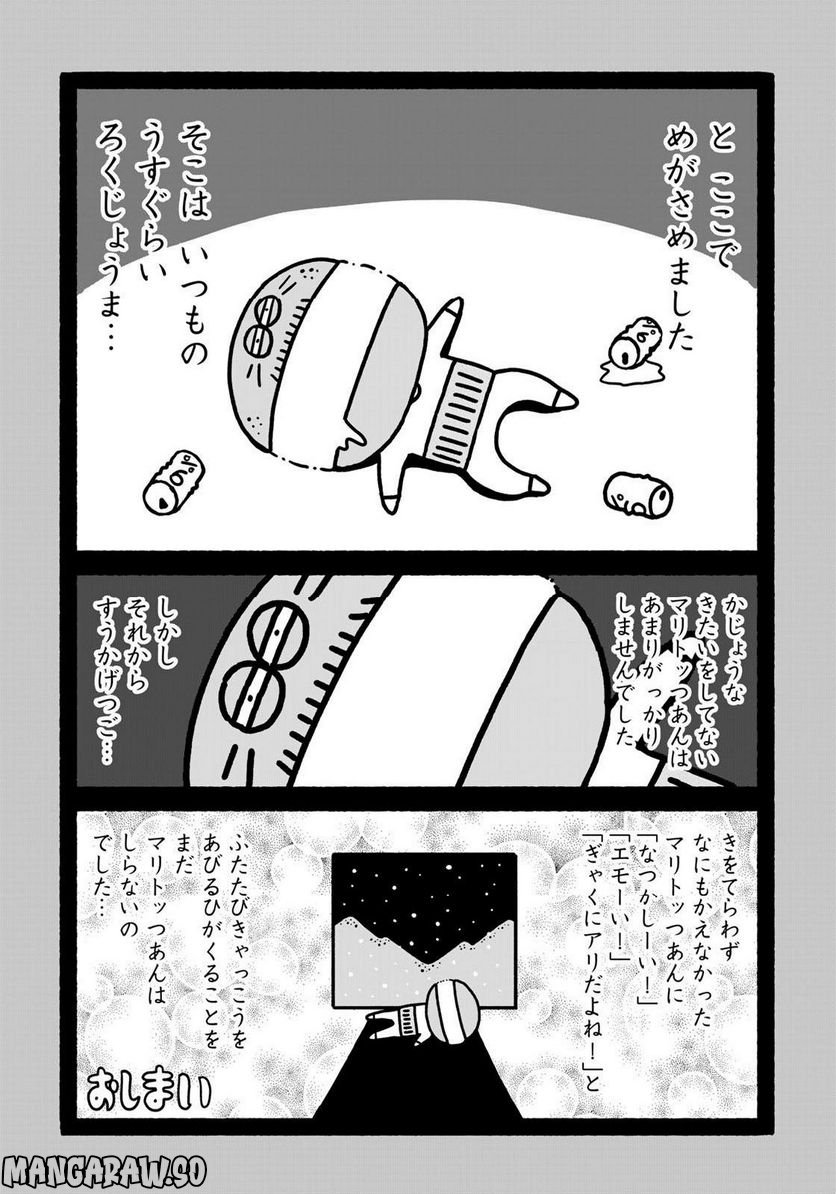きりもやびより 第34話 - Trang 14