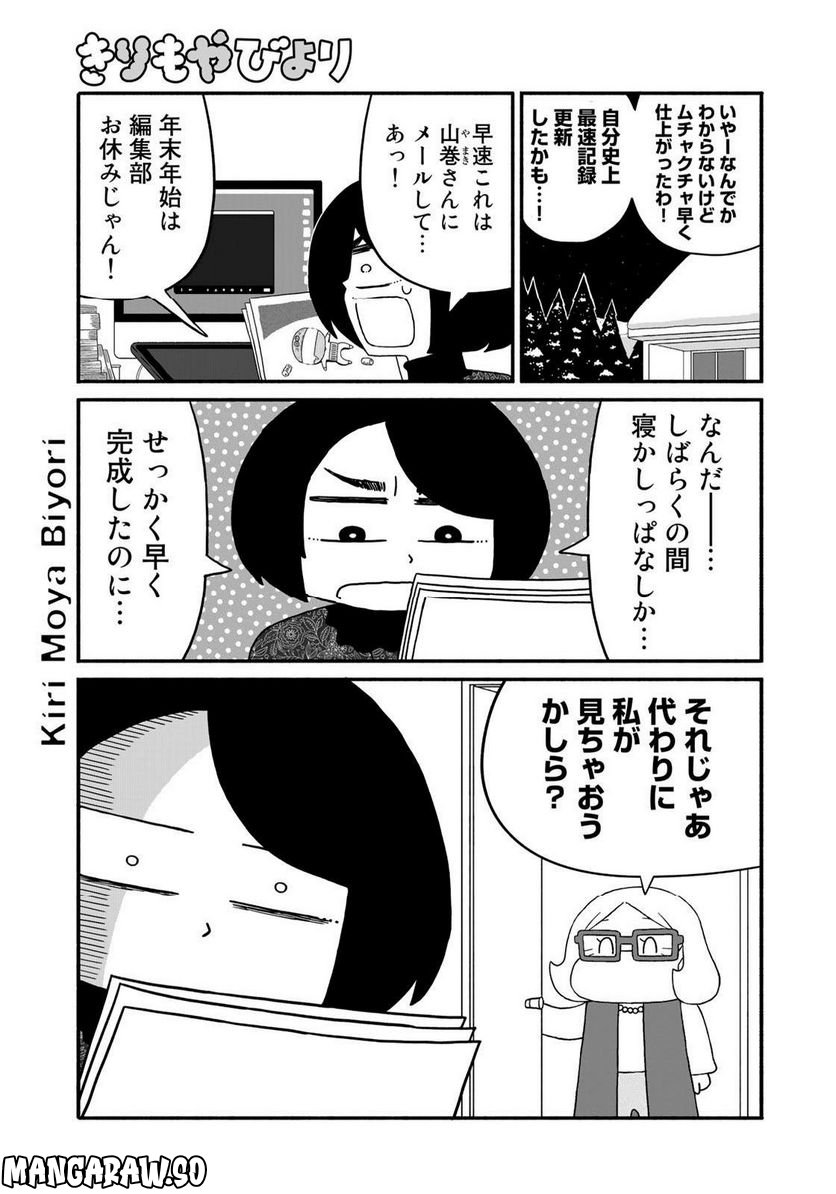きりもやびより 第34話 - Trang 15