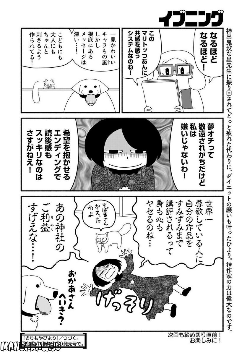 きりもやびより 第34話 - Trang 16