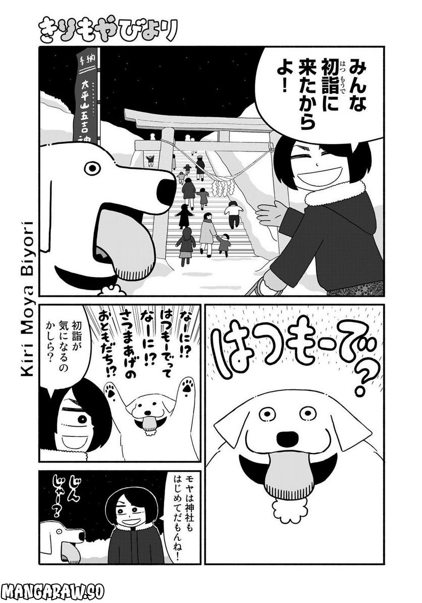 きりもやびより 第34話 - Trang 3
