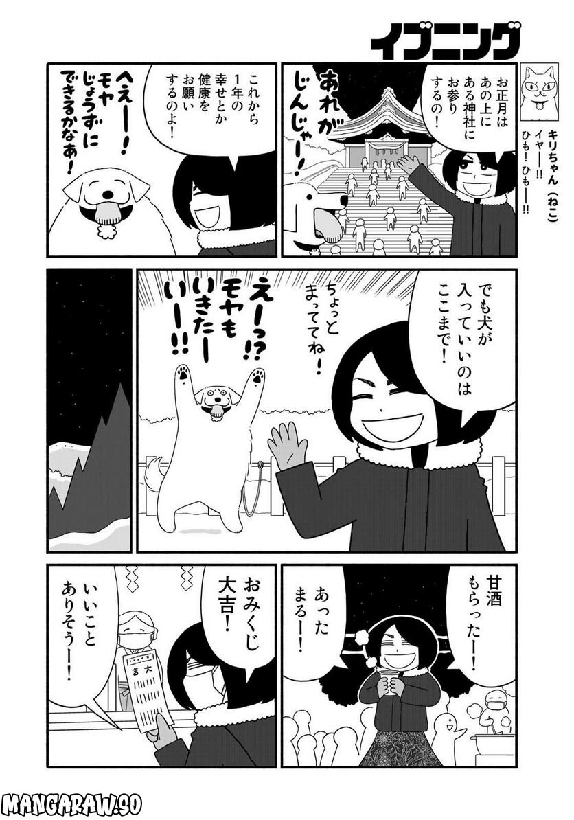 きりもやびより 第34話 - Trang 4
