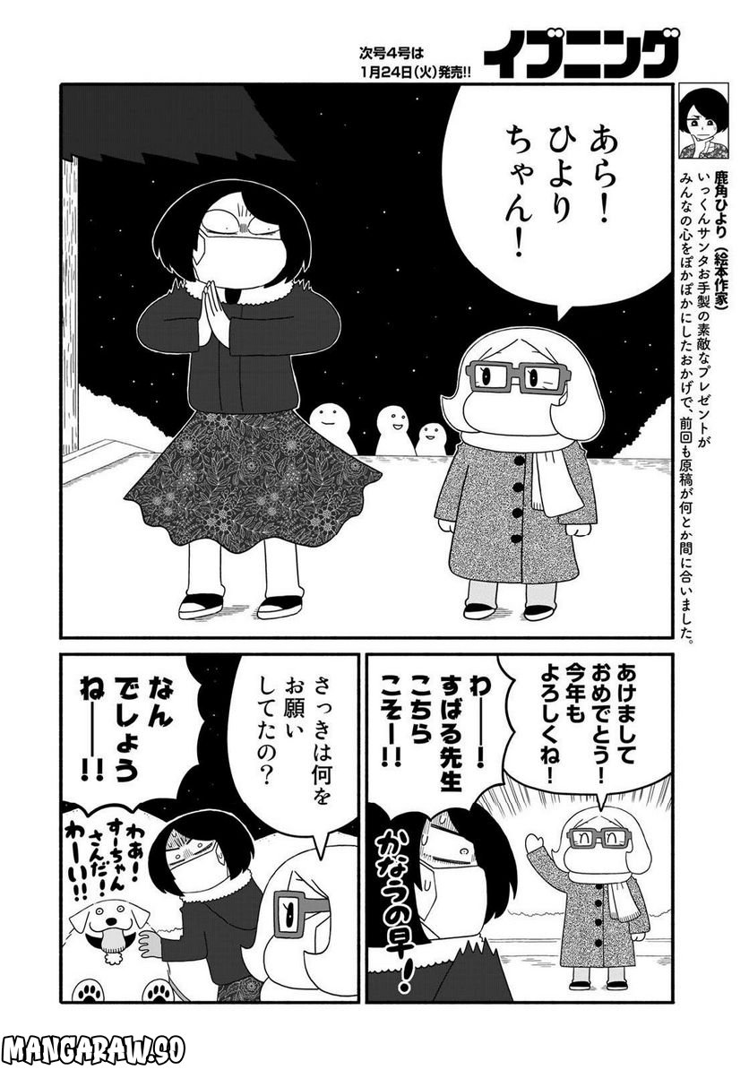 きりもやびより 第34話 - Trang 6