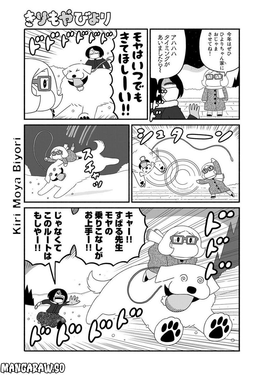 きりもやびより 第34話 - Trang 7
