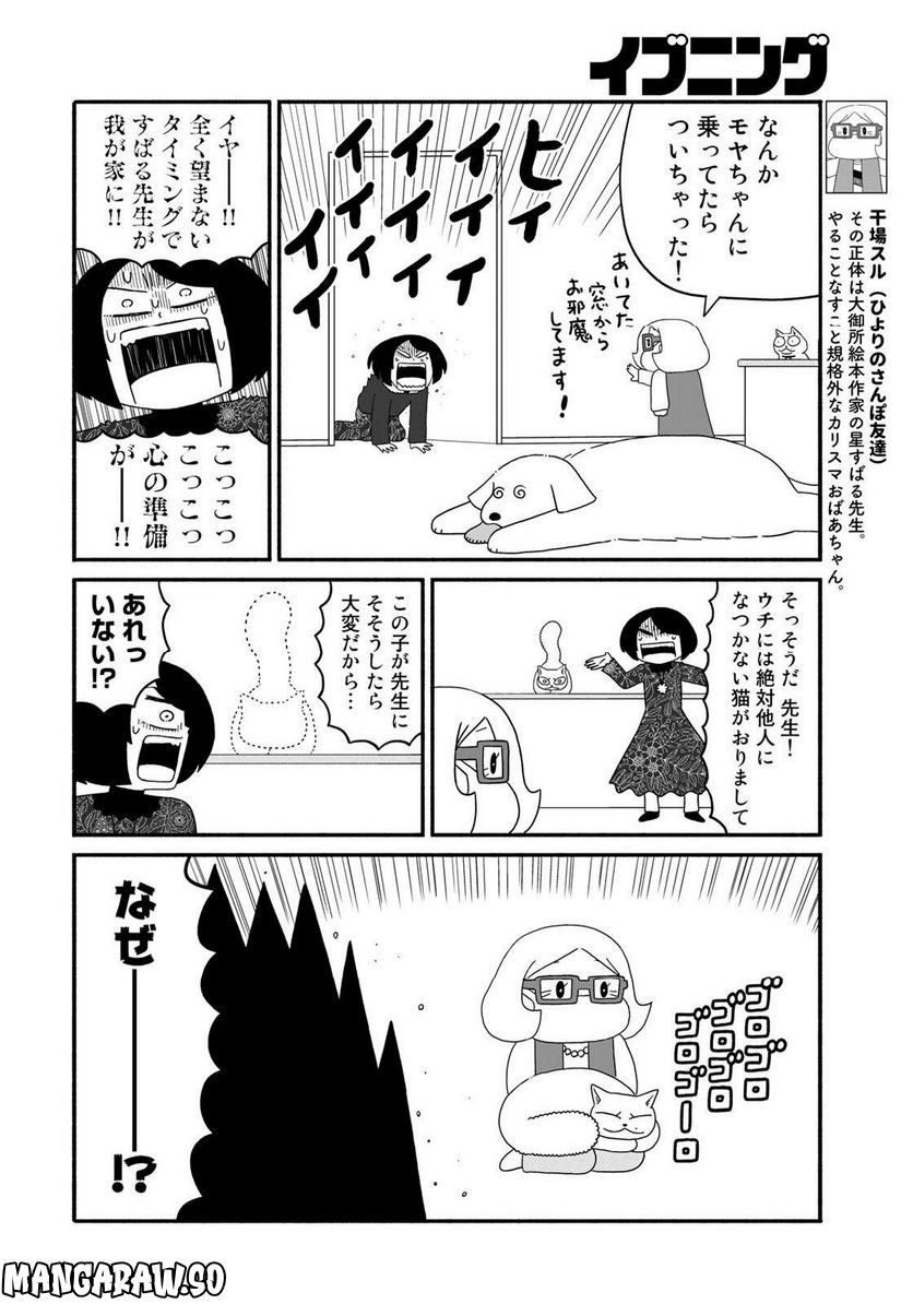 きりもやびより 第34話 - Trang 8
