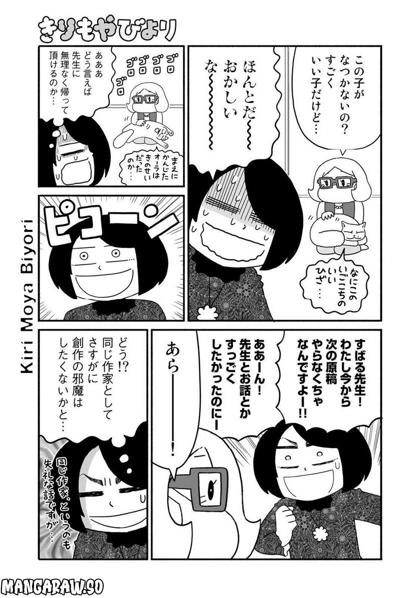 きりもやびより 第34話 - Trang 9