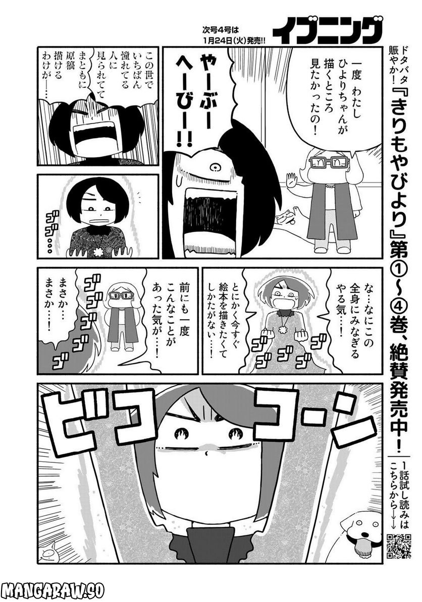 きりもやびより 第34話 - Trang 10
