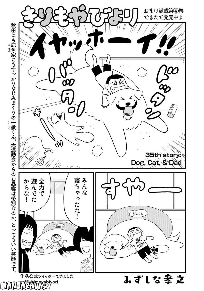 きりもやびより 第35話 - Trang 1
