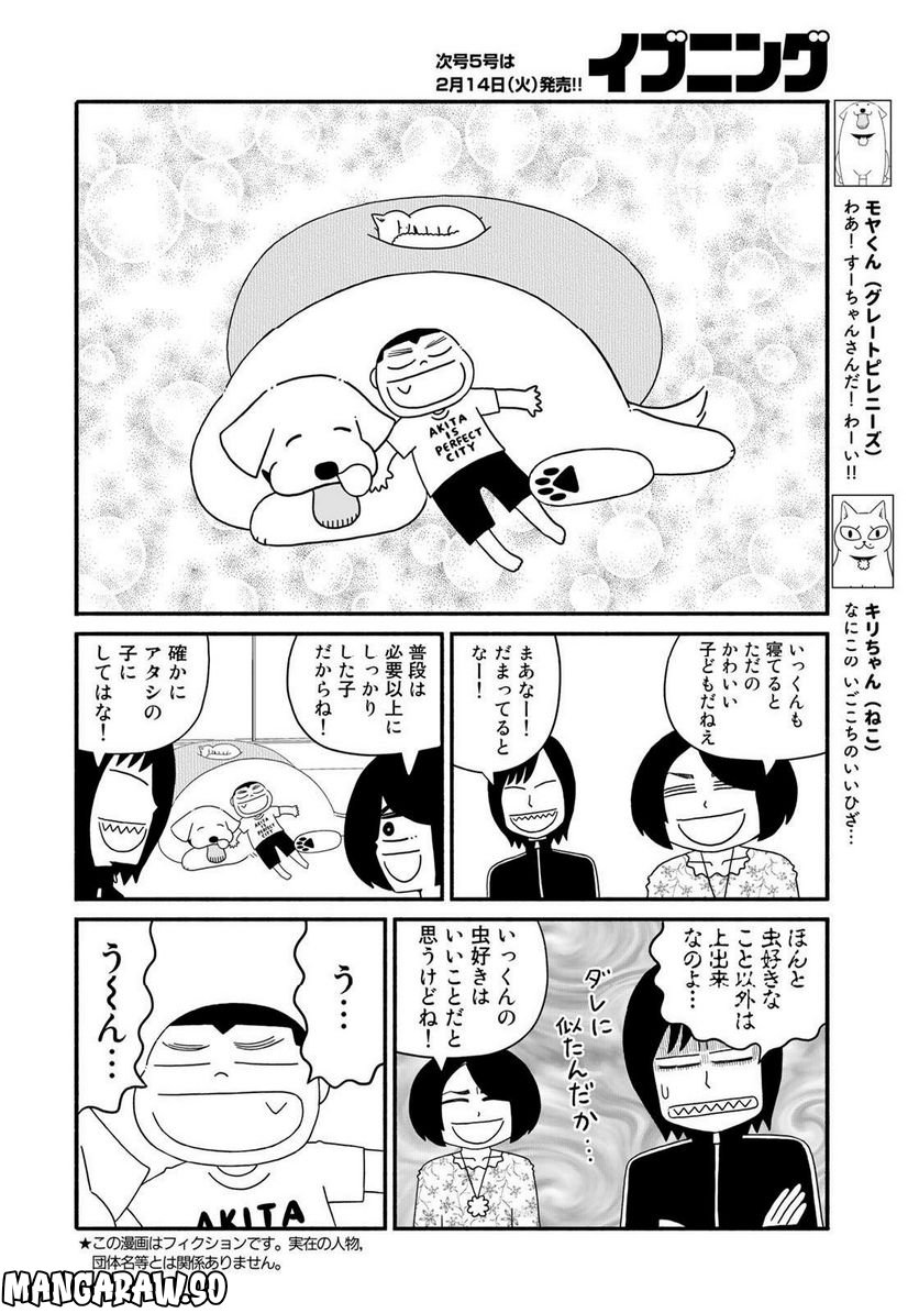きりもやびより 第35話 - Trang 2