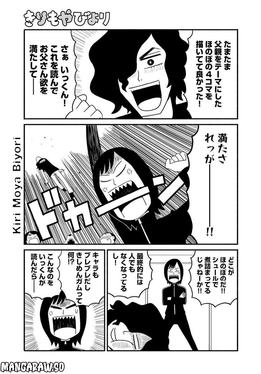 きりもやびより 第35話 - Trang 15