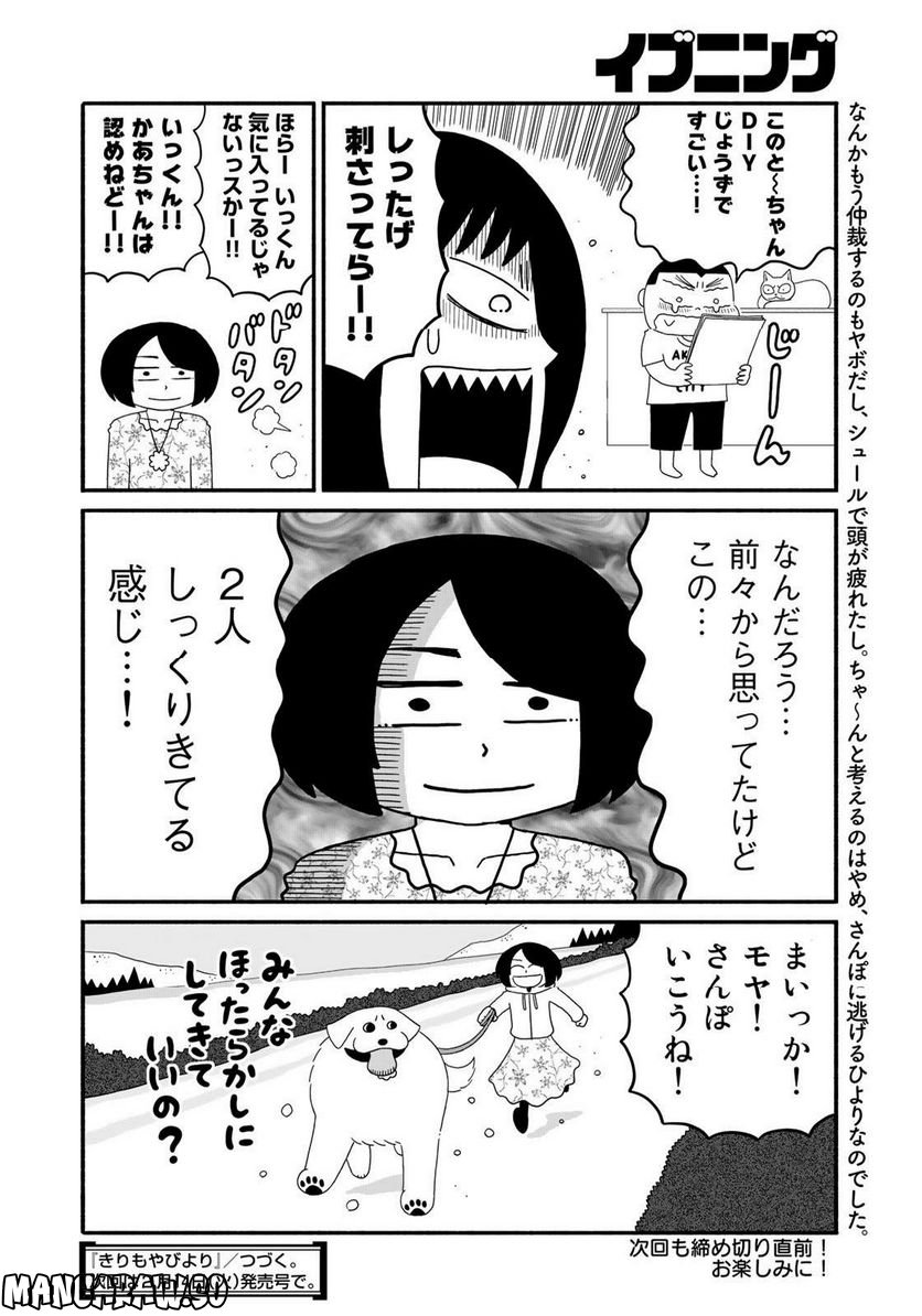 きりもやびより 第35話 - Trang 16