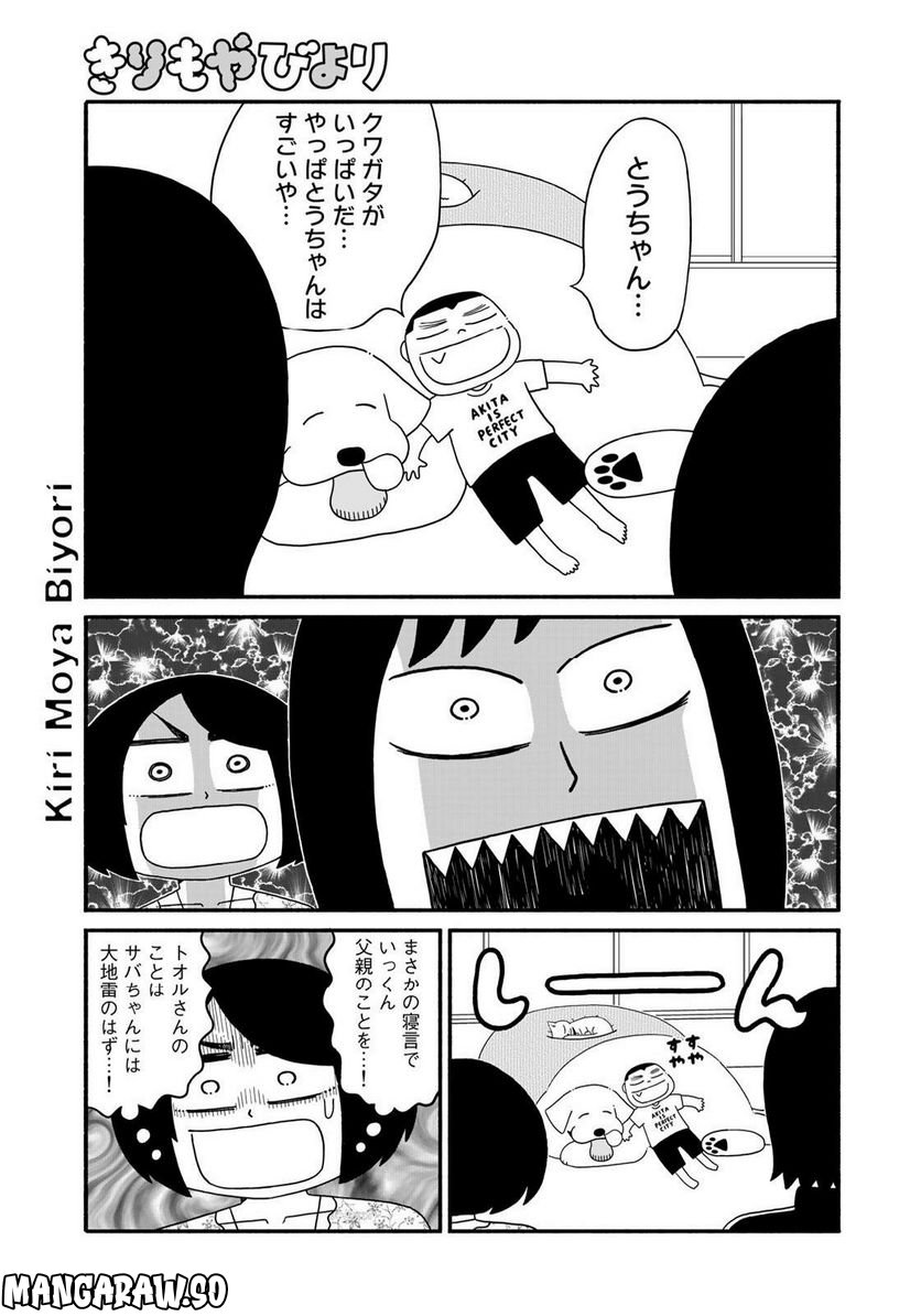 きりもやびより 第35話 - Trang 3