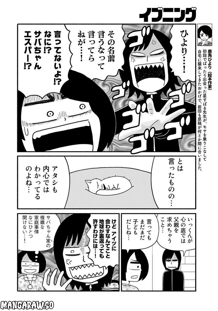 きりもやびより 第35話 - Trang 4