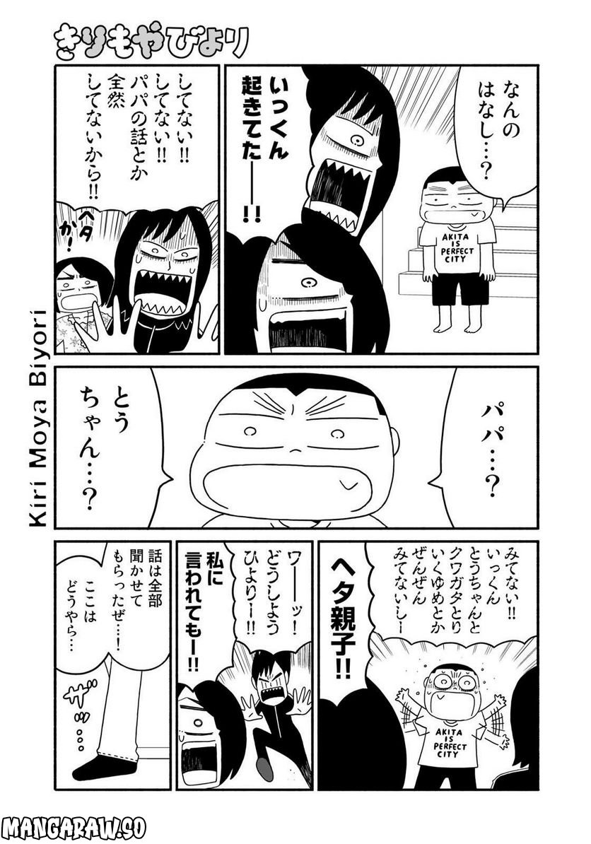 きりもやびより 第35話 - Trang 5