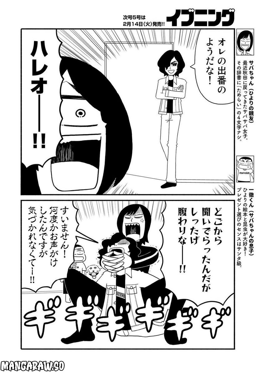 きりもやびより 第35話 - Trang 6