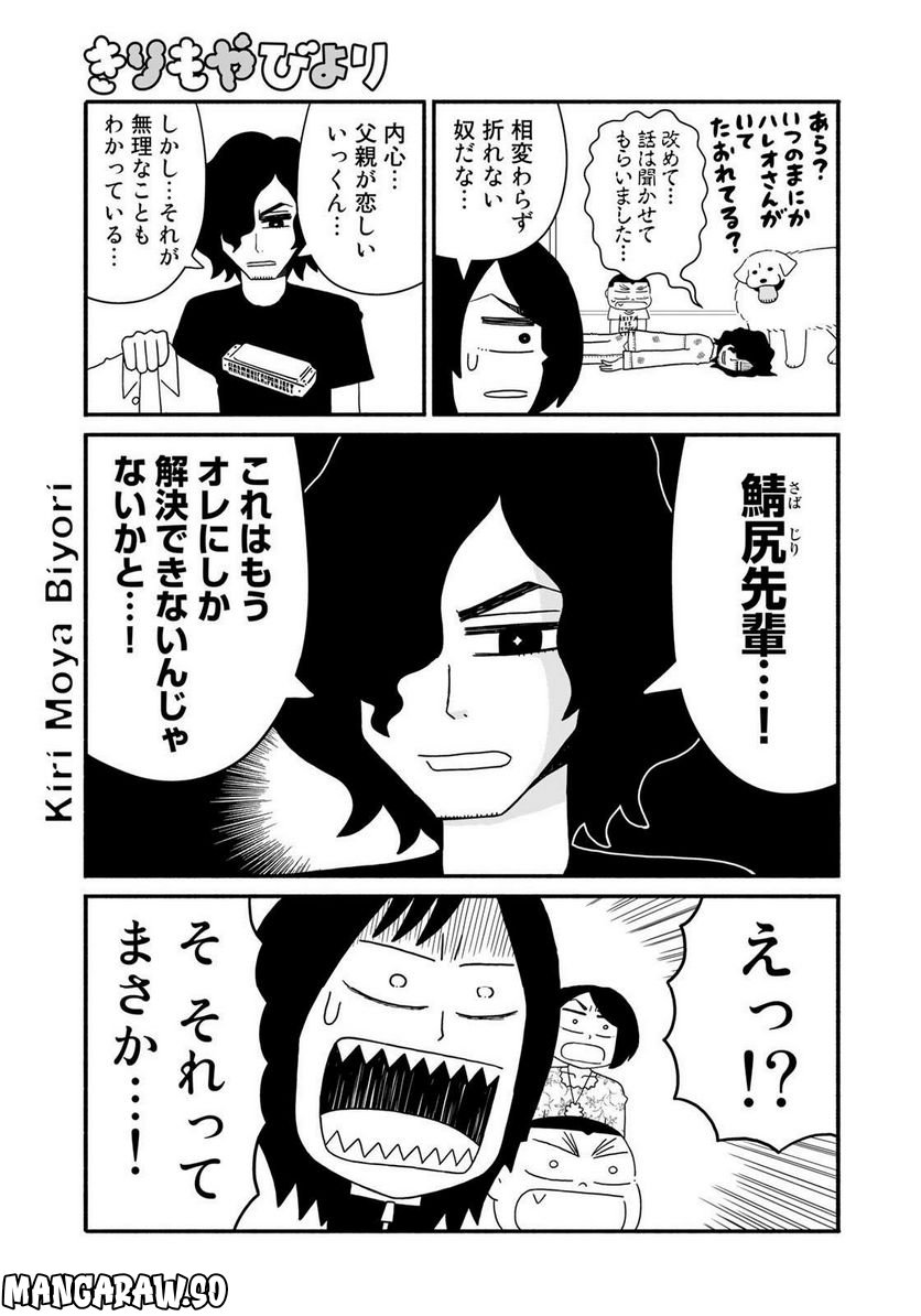 きりもやびより 第35話 - Trang 7