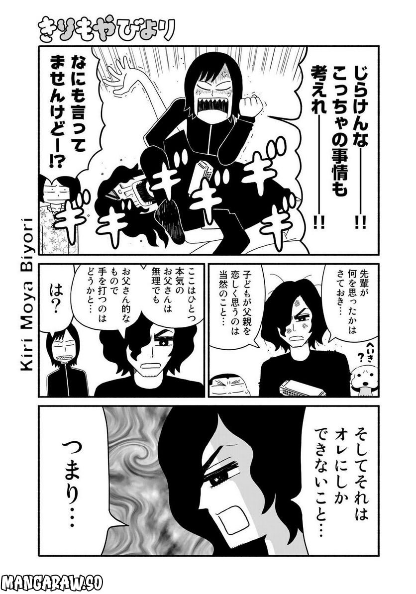きりもやびより 第35話 - Trang 9