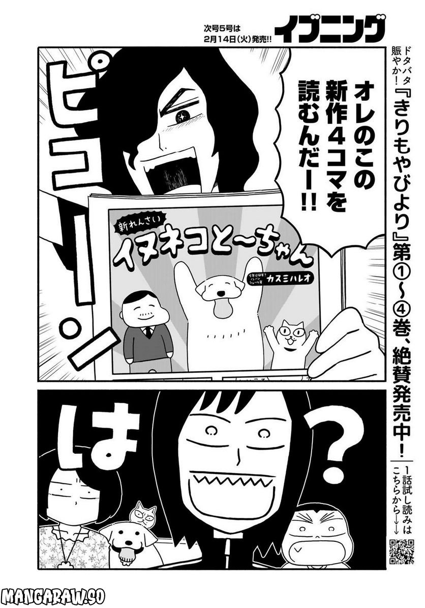 きりもやびより 第35話 - Trang 10