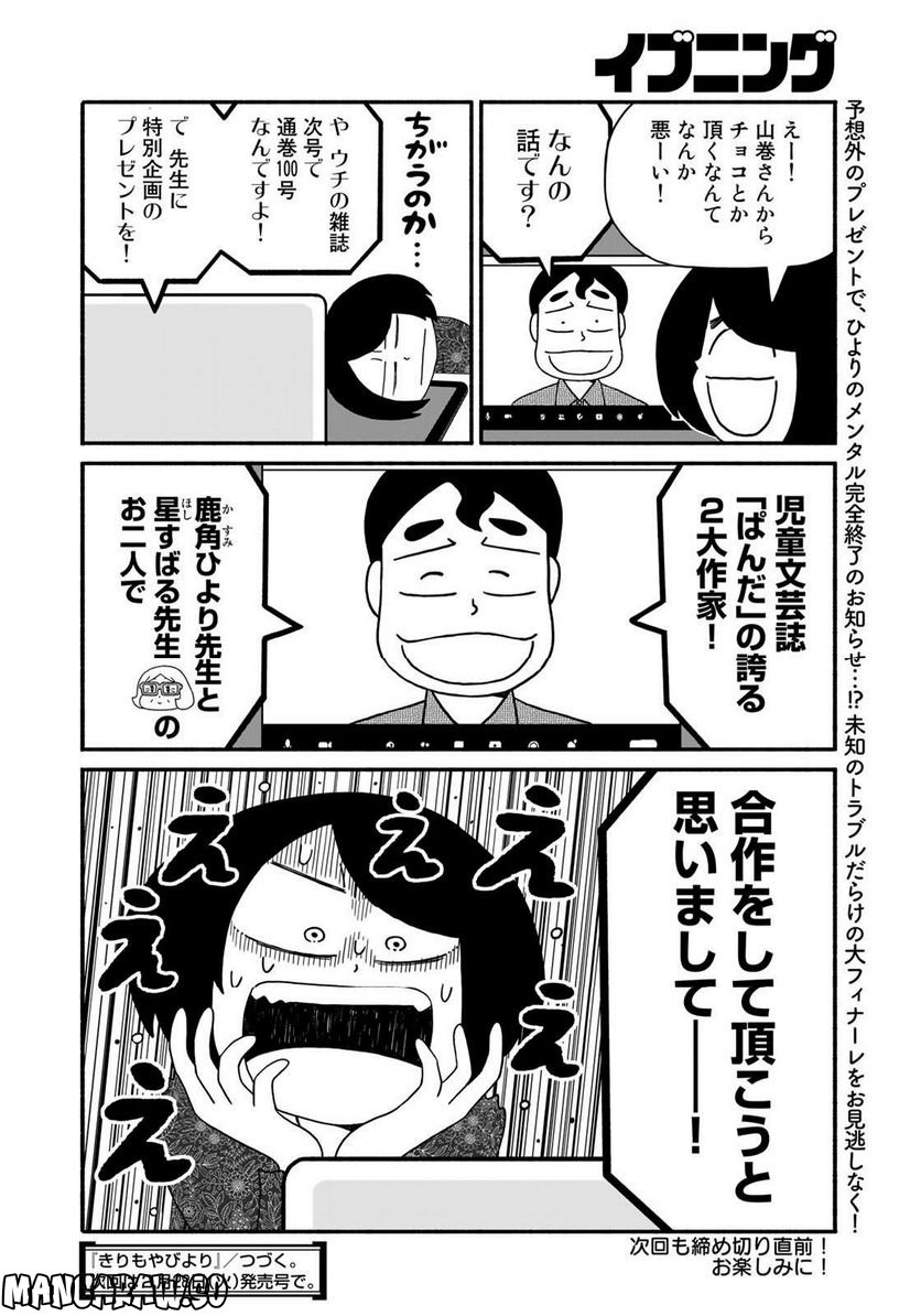 きりもやびより - 第36話 - Page 16