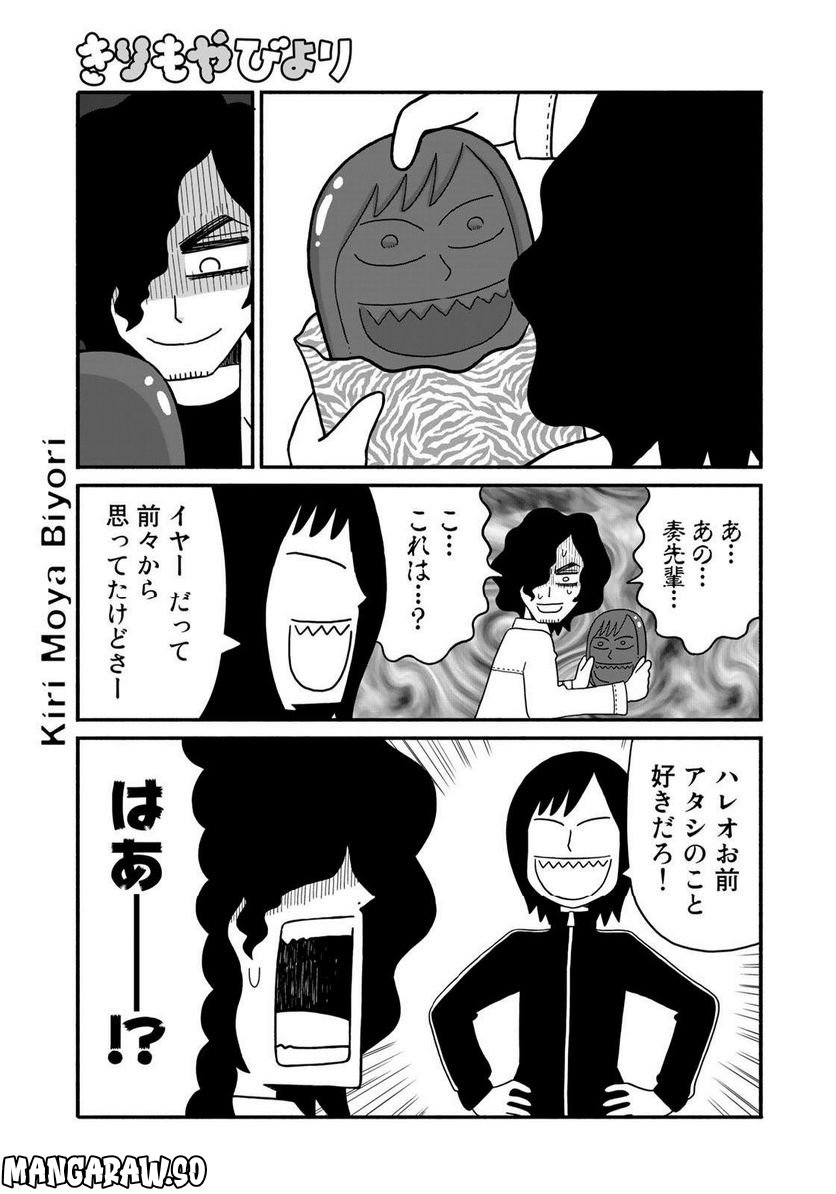 きりもやびより - 第36話 - Page 5