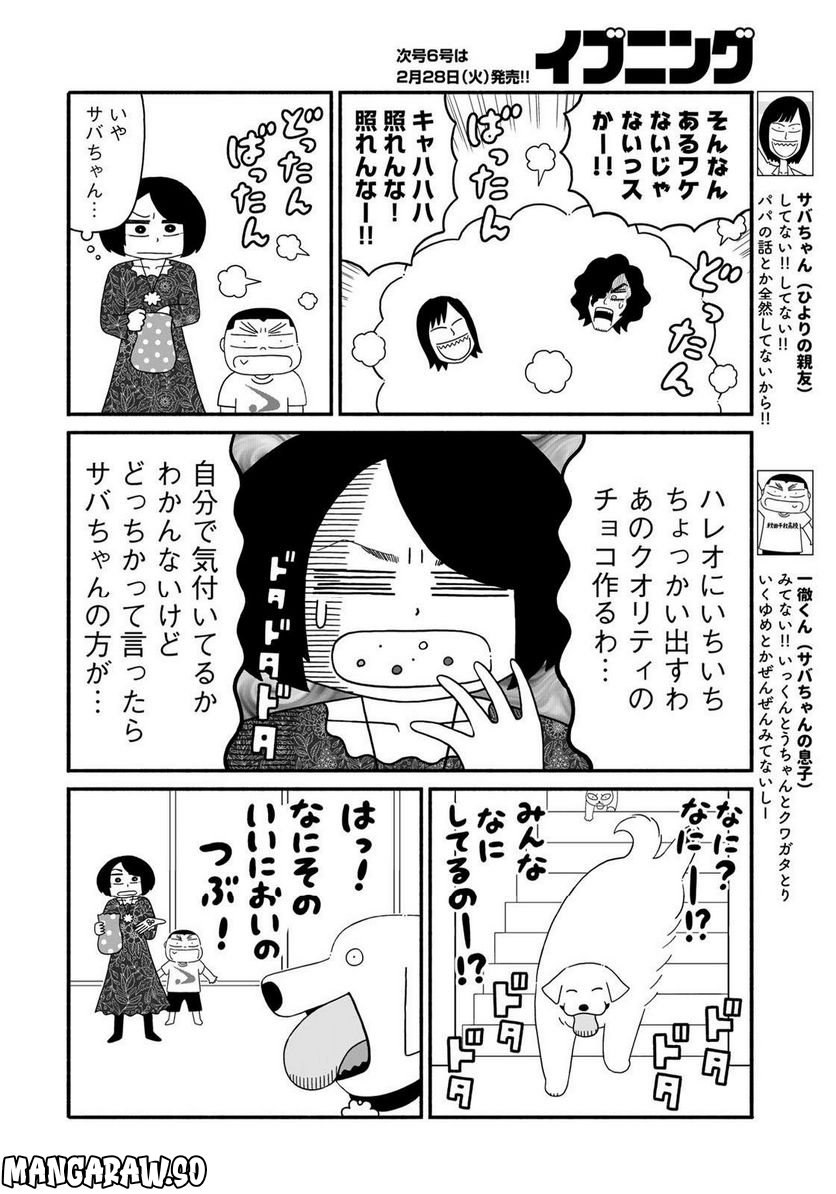 きりもやびより - 第36話 - Page 6