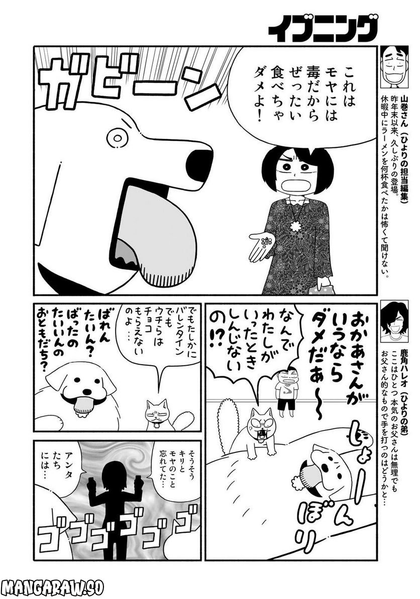 きりもやびより - 第36話 - Page 8