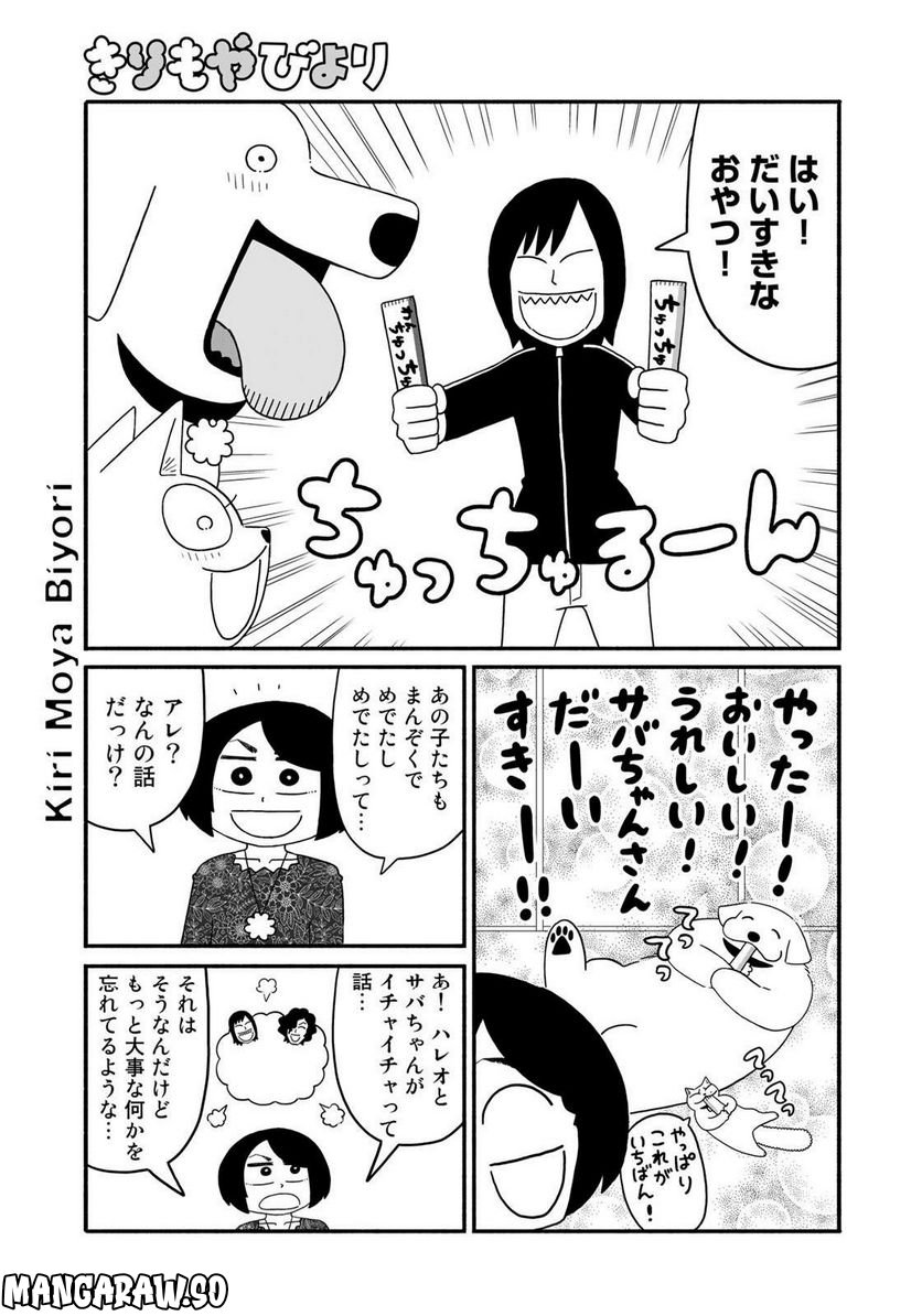 きりもやびより - 第36話 - Page 9