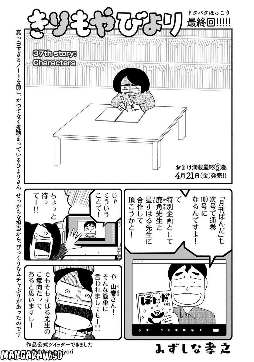 きりもやびより 第37話 - Trang 1