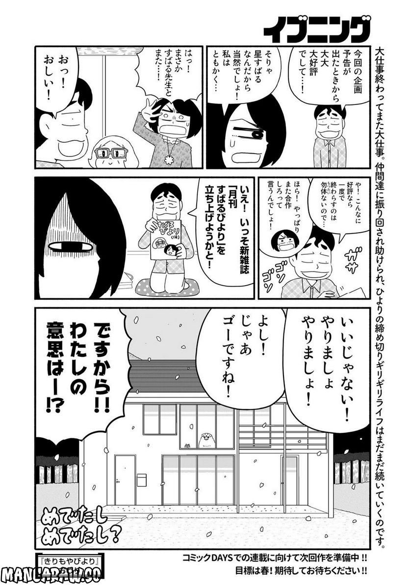 きりもやびより 第37話 - Trang 16