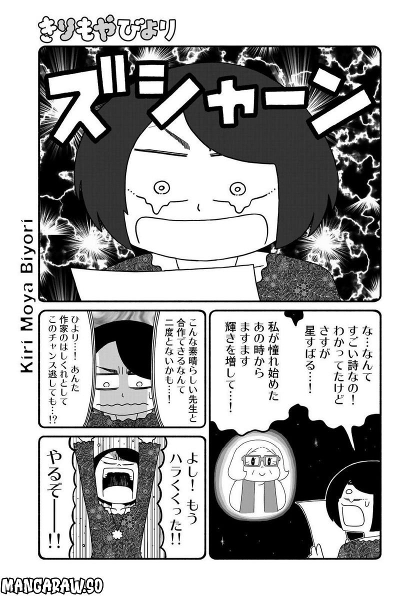 きりもやびより 第37話 - Trang 3