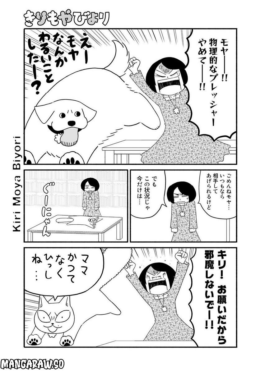 きりもやびより 第37話 - Trang 5