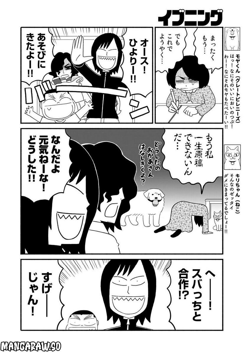 きりもやびより 第37話 - Trang 6