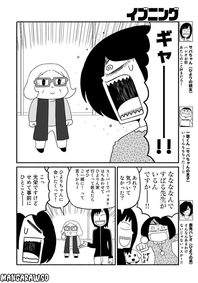 きりもやびより 第37話 - Trang 8