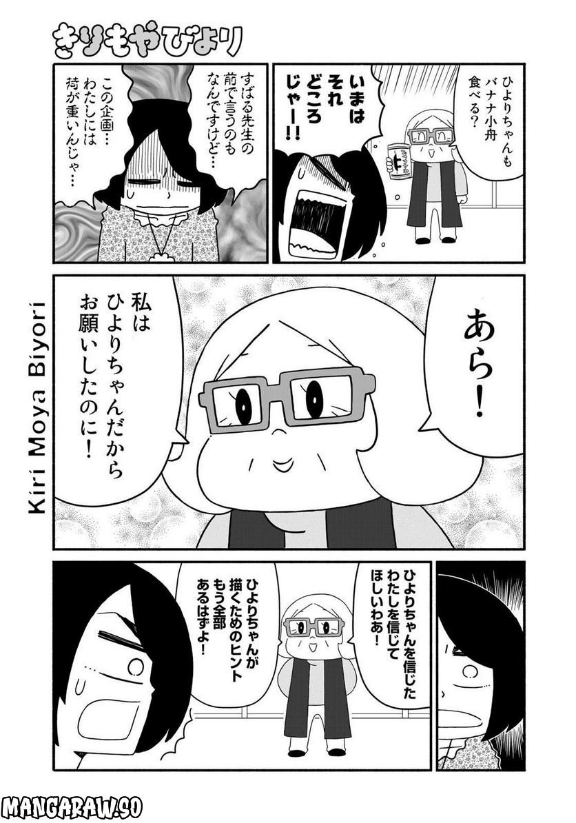 きりもやびより 第37話 - Trang 9