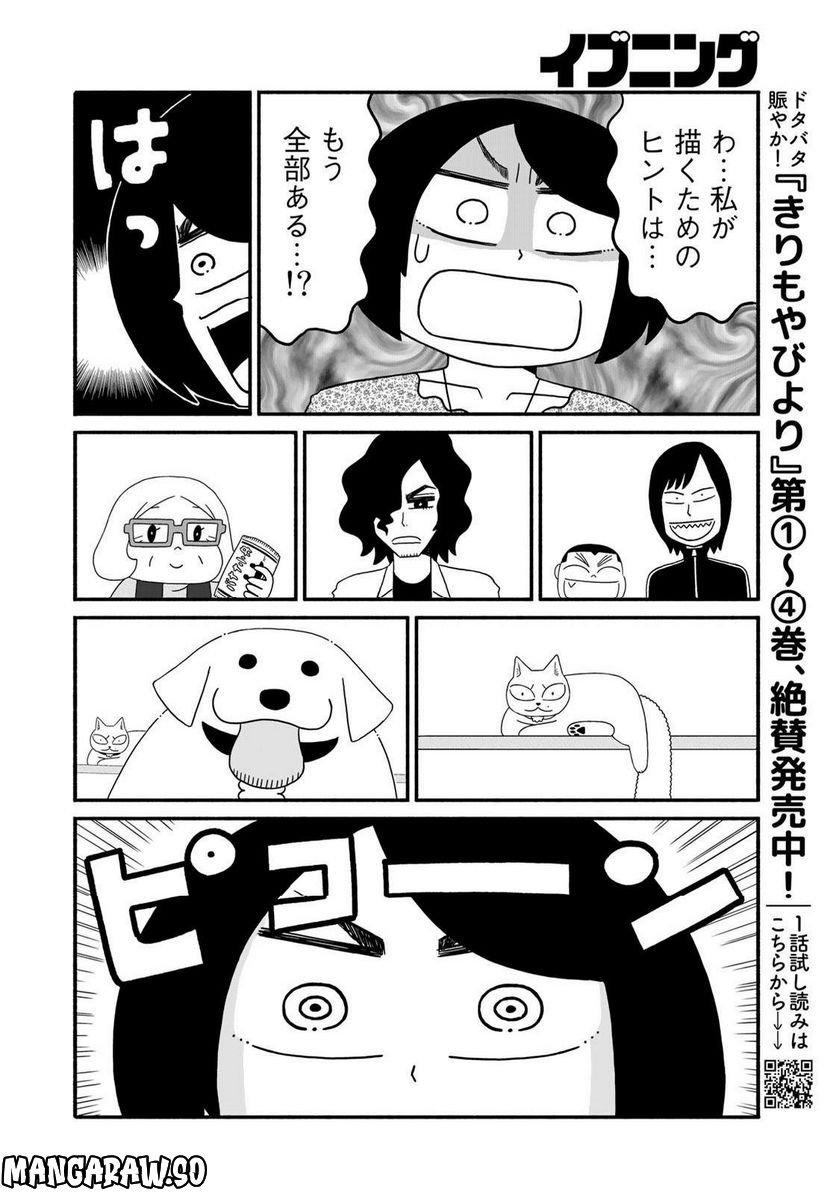 きりもやびより 第37話 - Trang 10