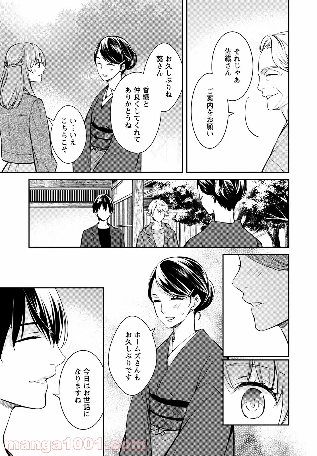 京都寺町三条のホームズ - 第45話 - Page 17