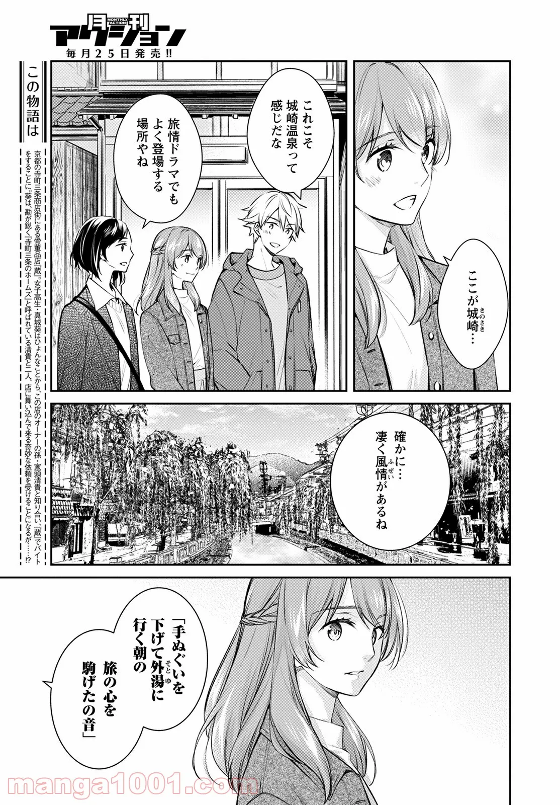 京都寺町三条のホームズ - 第45話 - Page 3