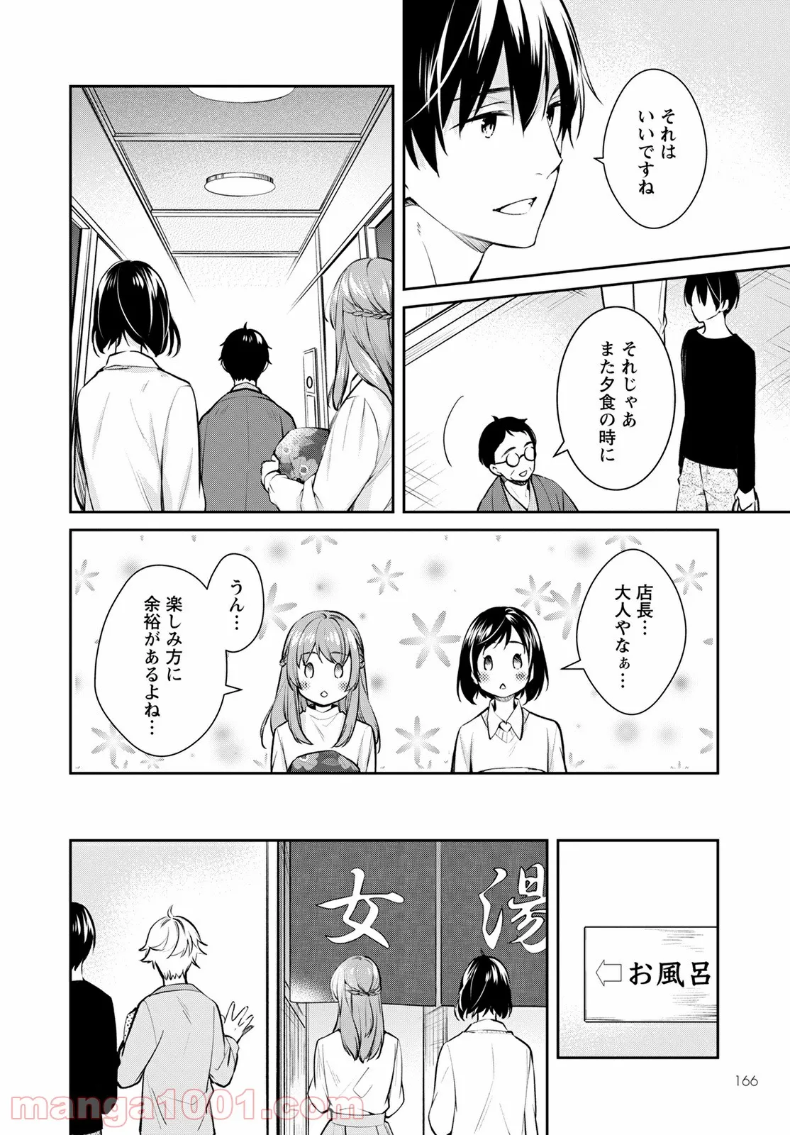 京都寺町三条のホームズ - 第45話 - Page 24