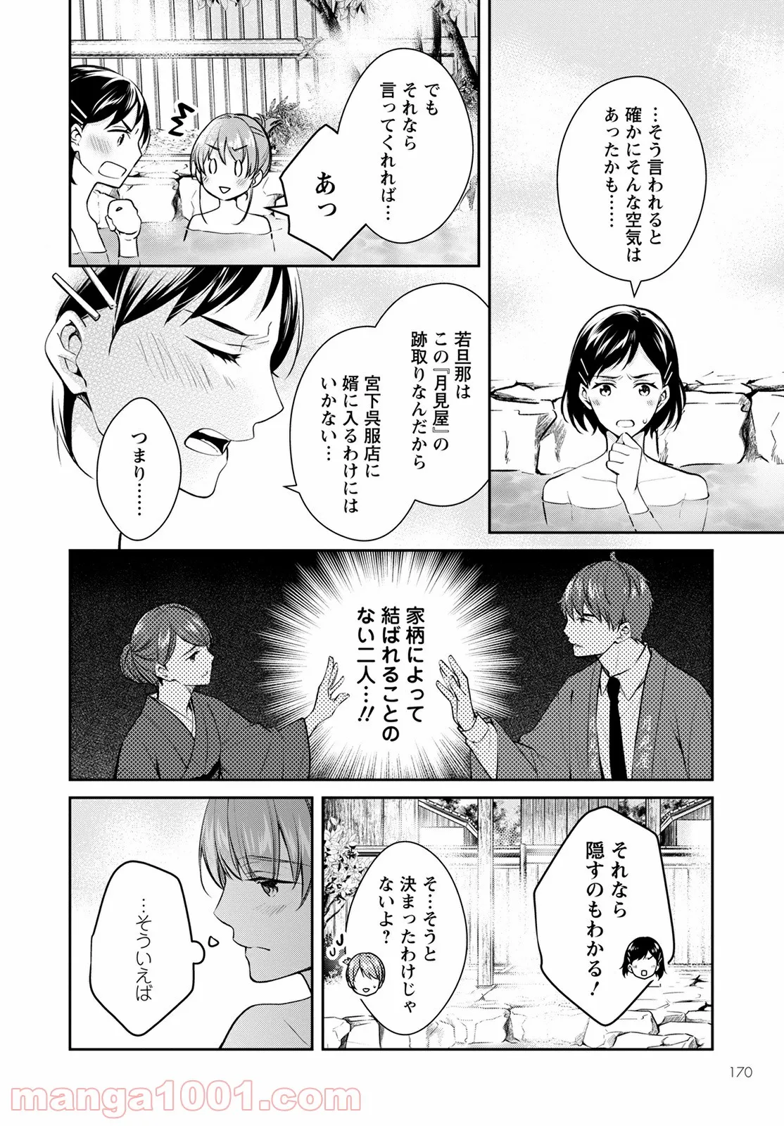 京都寺町三条のホームズ - 第45話 - Page 28