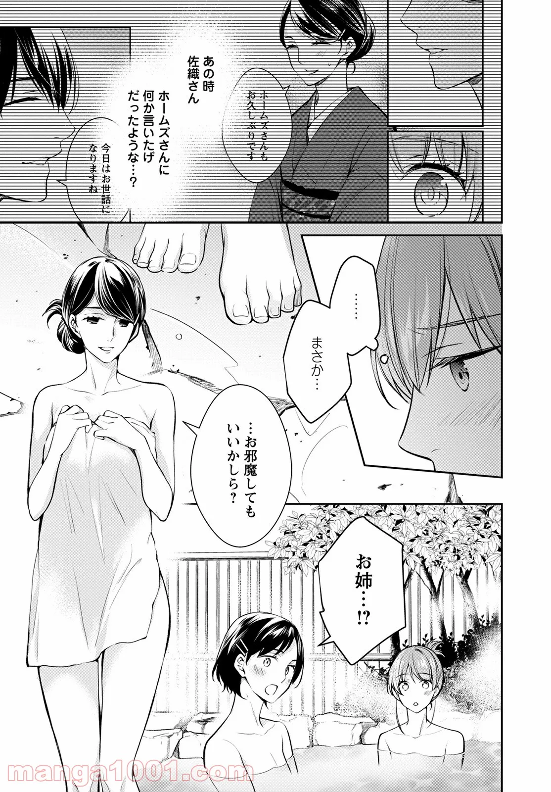 京都寺町三条のホームズ - 第45話 - Page 29