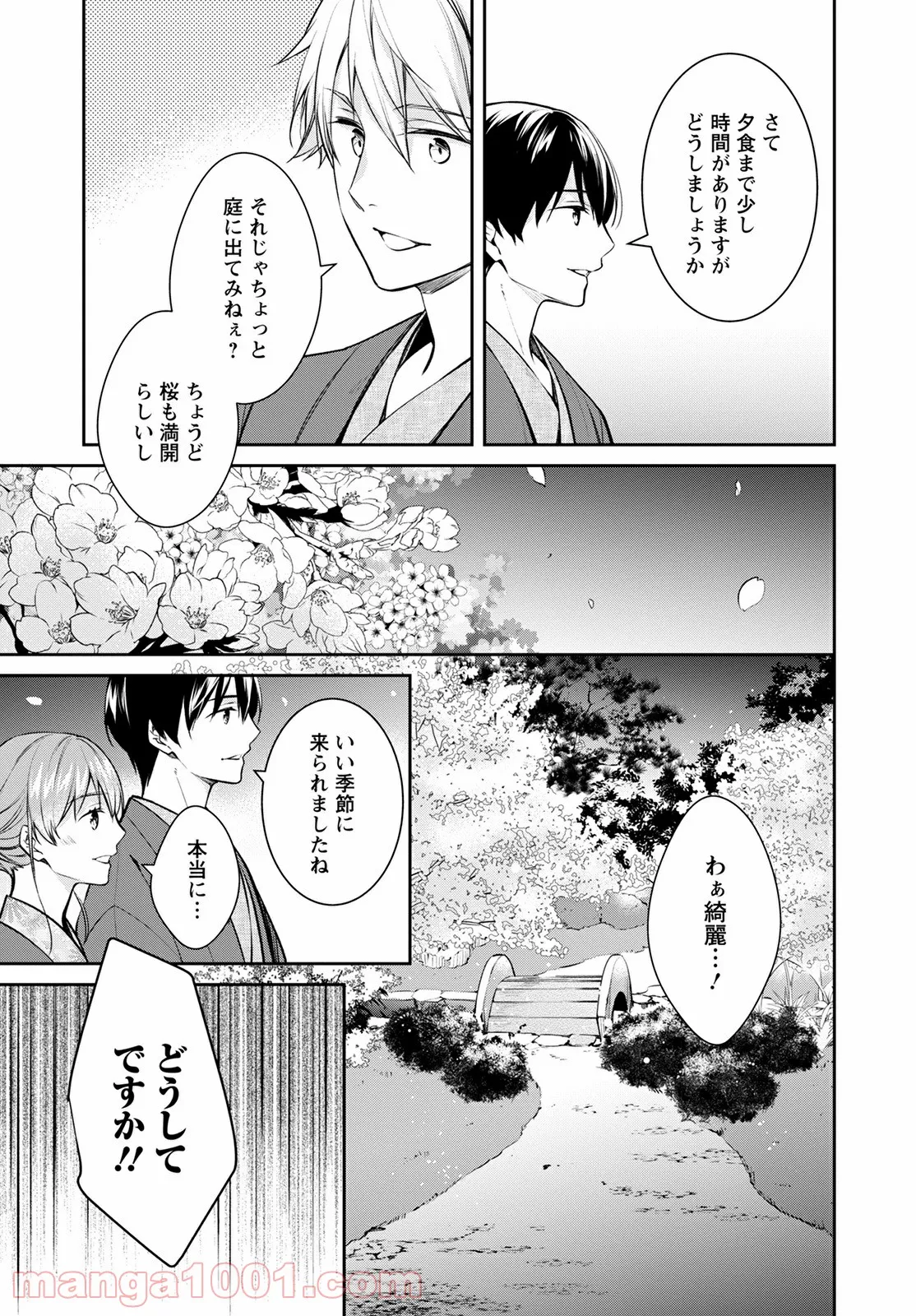 京都寺町三条のホームズ - 第45話 - Page 39