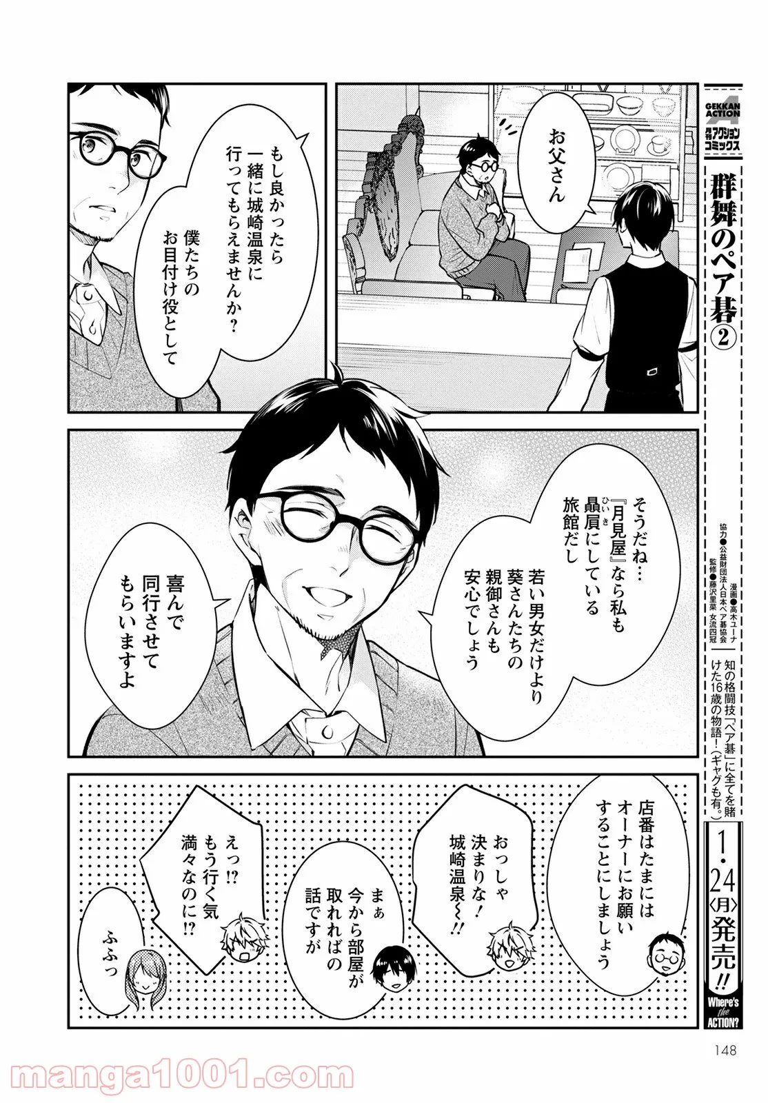 京都寺町三条のホームズ - 第45話 - Page 8