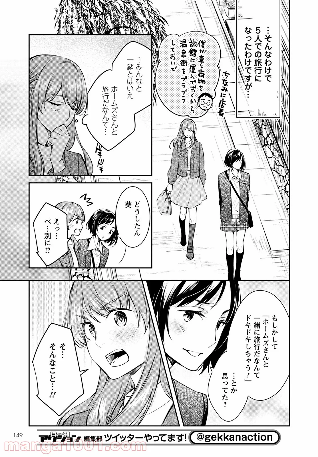 京都寺町三条のホームズ - 第45話 - Page 9