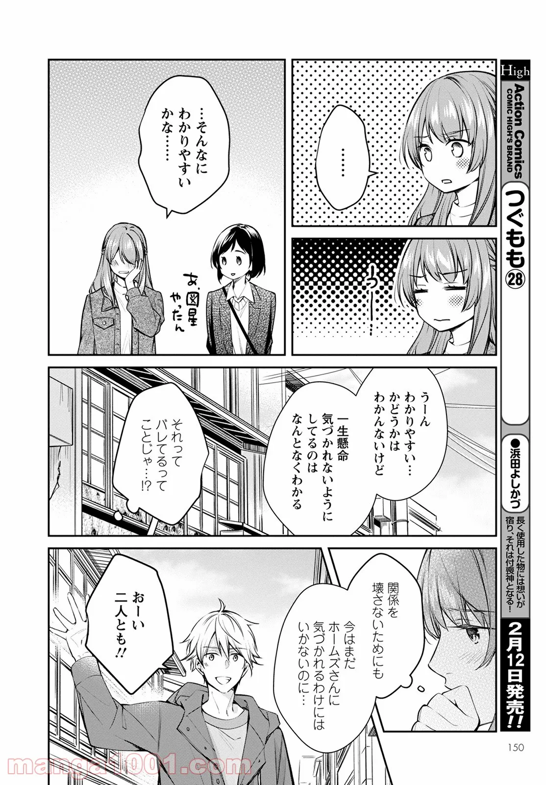 京都寺町三条のホームズ - 第45話 - Page 10